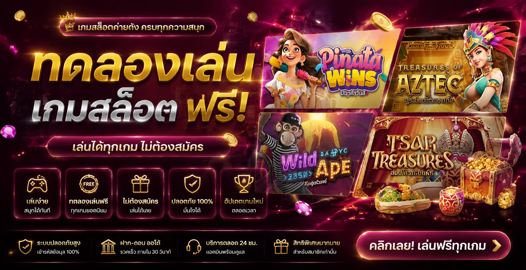 ทดลองเล่นสล็อต PG SLOT ฟรี ไม่ต้องสมัคร ไม่ต้องฝาก