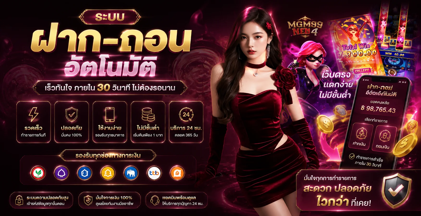 ระบบ KD777 ฝากถอนออโต้ 30 วินาที ทำงาน 24 ชั่วโมง